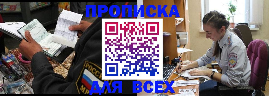 временная регистрация для всех в Агиделе